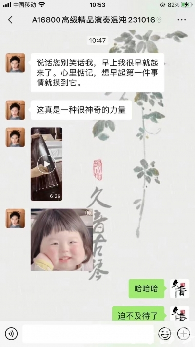 阜阳市久音古琴【反馈篇】 这床琴治好了他的起床气